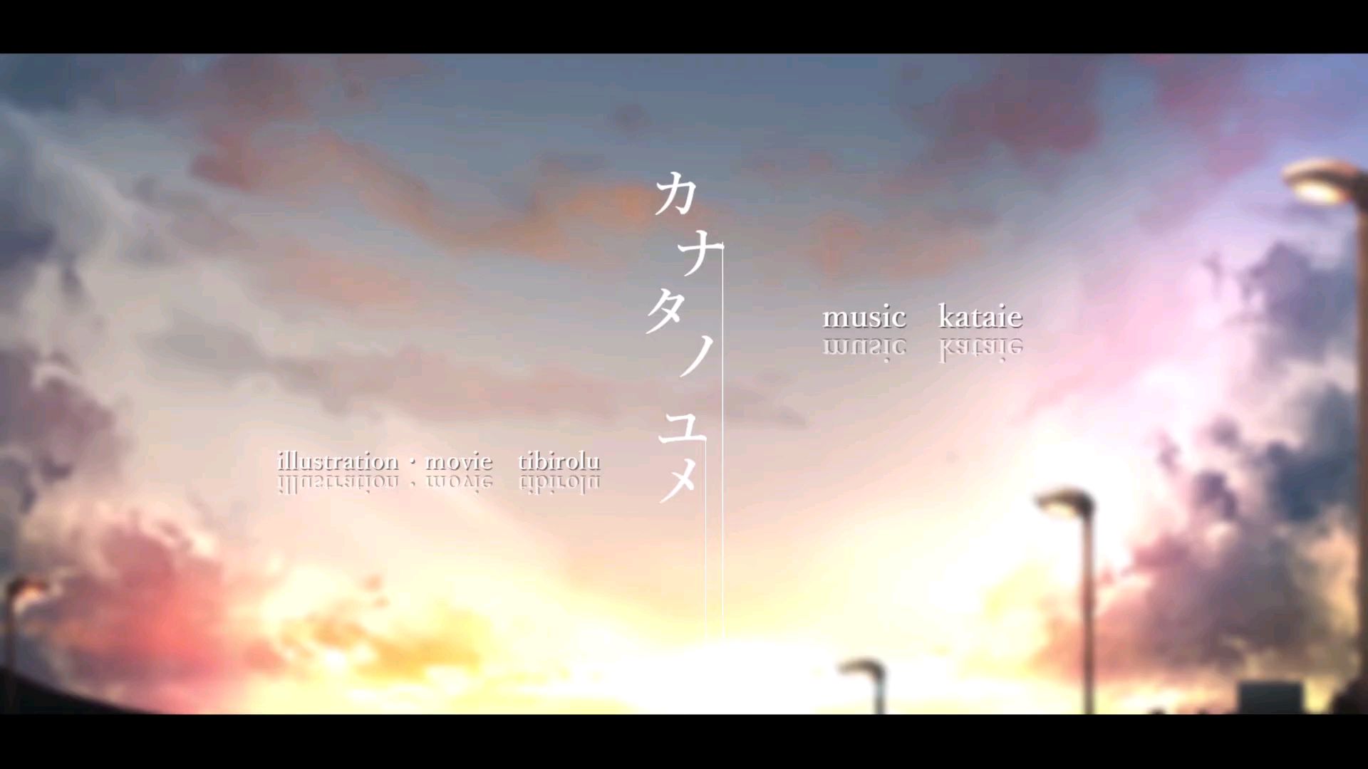 【初音ミク】カナタノユメ【kataieP】